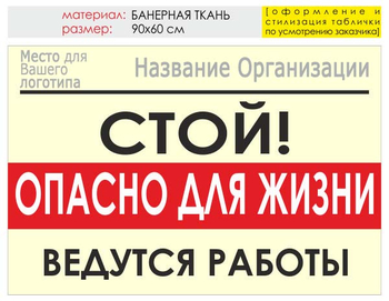 Информационный щит "опасно для жизни" (банер, 90х60 см) t19 - Охрана труда на строительных площадках - Информационные щиты - Магазин охраны труда Протекторшоп