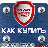 Магазин охраны труда Протекторшоп Плакаты по пожарной безопасности заказать в Элисте