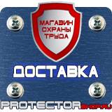 Магазин охраны труда Протекторшоп Знаки безопасности заземление в Элисте