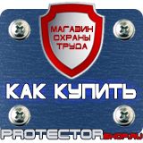 Магазин охраны труда Протекторшоп Щит пожарный цены в Элисте