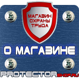 Магазин охраны труда Протекторшоп Знаки безопасности огнетушитель в Элисте