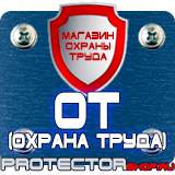 Магазин охраны труда Протекторшоп Плакаты по охране труда электромонтажника в Элисте