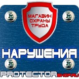 Магазин охраны труда Протекторшоп Подставки под огнетушители купить в Элисте