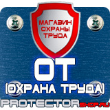 Магазин охраны труда Протекторшоп Огнетушители оп-4 в Элисте