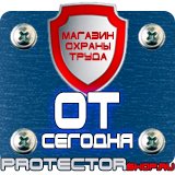 Магазин охраны труда Протекторшоп Подставки под огнетушители оу-2 в Элисте