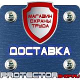 Магазин охраны труда Протекторшоп Знаки безопасности предписывающие знаки в Элисте