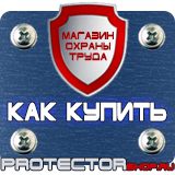 Магазин охраны труда Протекторшоп Подставка под огнетушители п-15-2 в Элисте