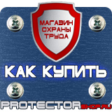 Магазин охраны труда Протекторшоп Табличка огнеопасно газ купить наклейка в Элисте