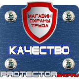 Магазин охраны труда Протекторшоп Табличка огнеопасно газ купить наклейка в Элисте