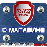 Магазин охраны труда Протекторшоп Огнетушители оп-50 в Элисте