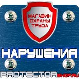 Магазин охраны труда Протекторшоп Настольная перекидная система купить в Элисте