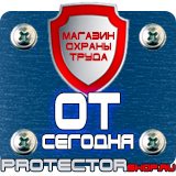 Магазин охраны труда Протекторшоп Купить огнетушитель оп-4 в Элисте