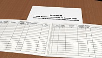 образцы журналов по охране труда в Элисте