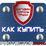 Магазин охраны труда Протекторшоп Знаки безопасности при перевозке опасных грузов в Элисте