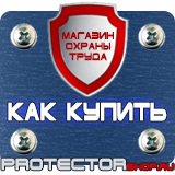 Магазин охраны труда Протекторшоп Плакаты по пожарной безопасности формат а2 в Элисте