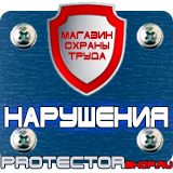 Магазин охраны труда Протекторшоп Стенды по безопасности дорожного движения в Элисте