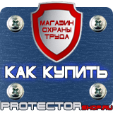 Магазин охраны труда Протекторшоп Противопожарные фонари переносные в Элисте